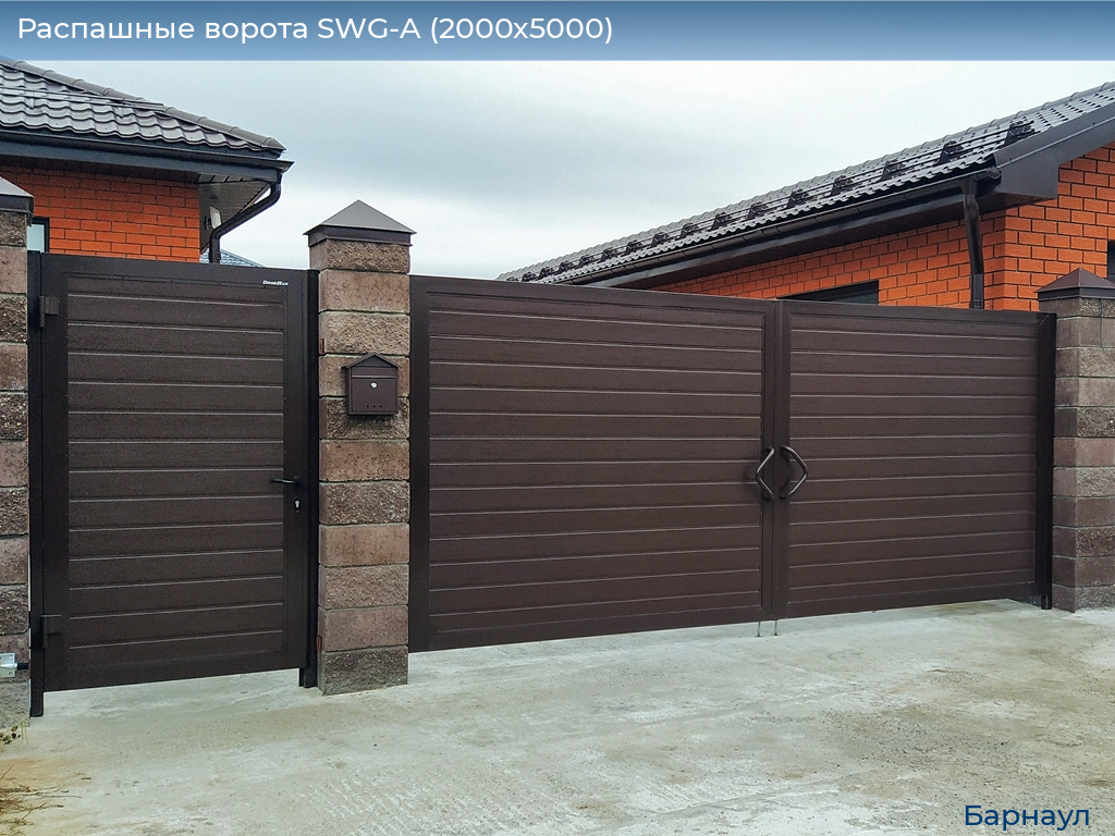 Распашные ворота SWG-A (2000х5000), barnaul.doorhan.ru