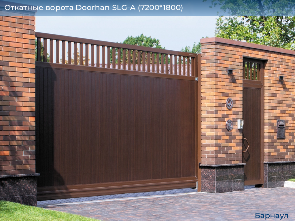 Откатные ворота Doorhan SLG-A (7200*1800), barnaul.doorhan.ru