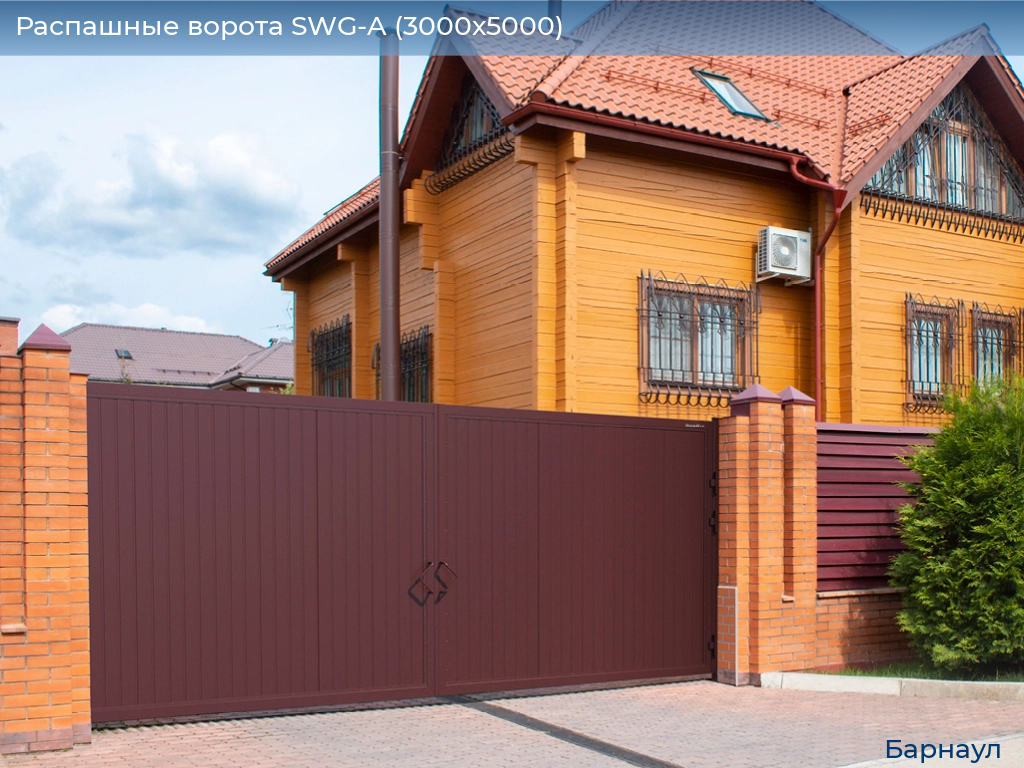 Распашные ворота SWG-A (3000х5000), barnaul.doorhan.ru