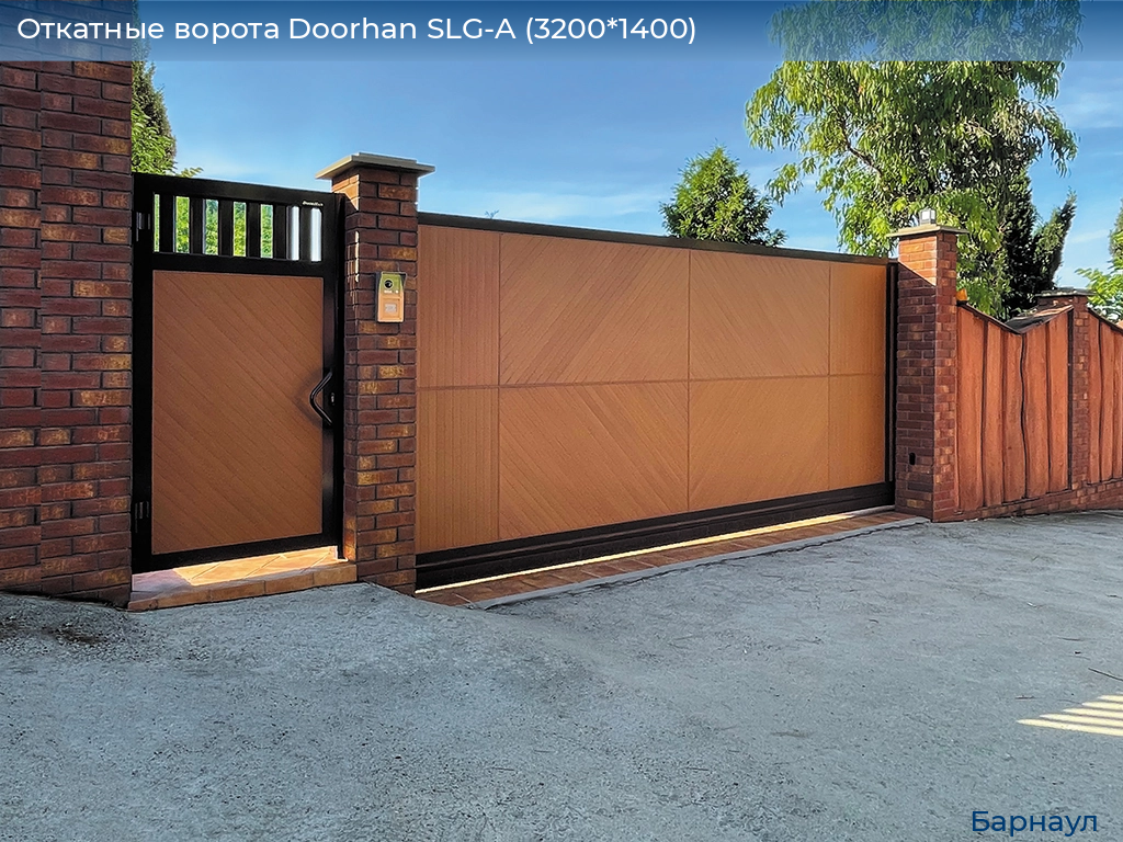 Откатные ворота Doorhan SLG-A (3200*1400), barnaul.doorhan.ru