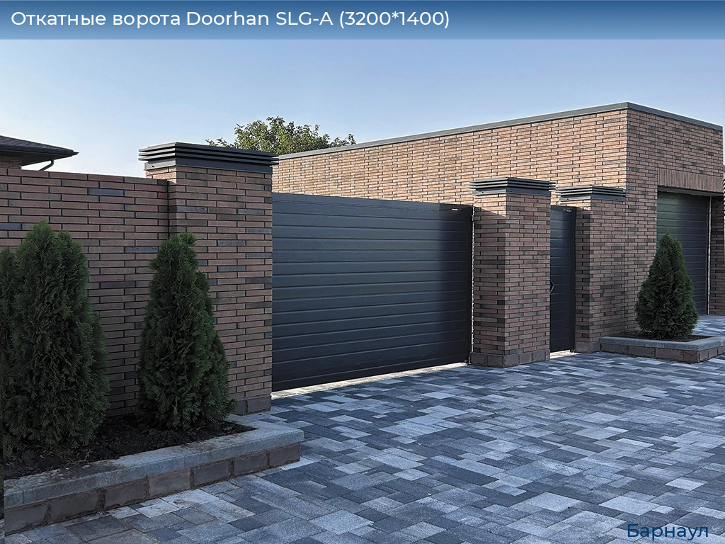Откатные ворота Doorhan SLG-A (3200*1400), barnaul.doorhan.ru