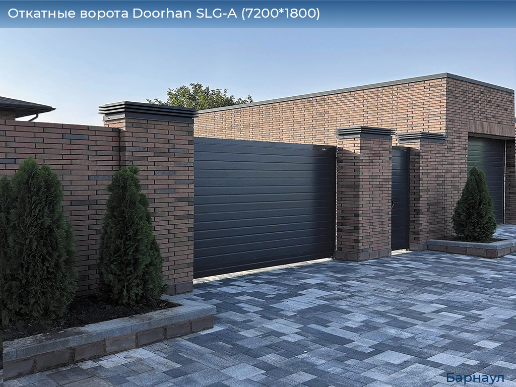 Откатные ворота Doorhan SLG-A (7200*1800), barnaul.doorhan.ru