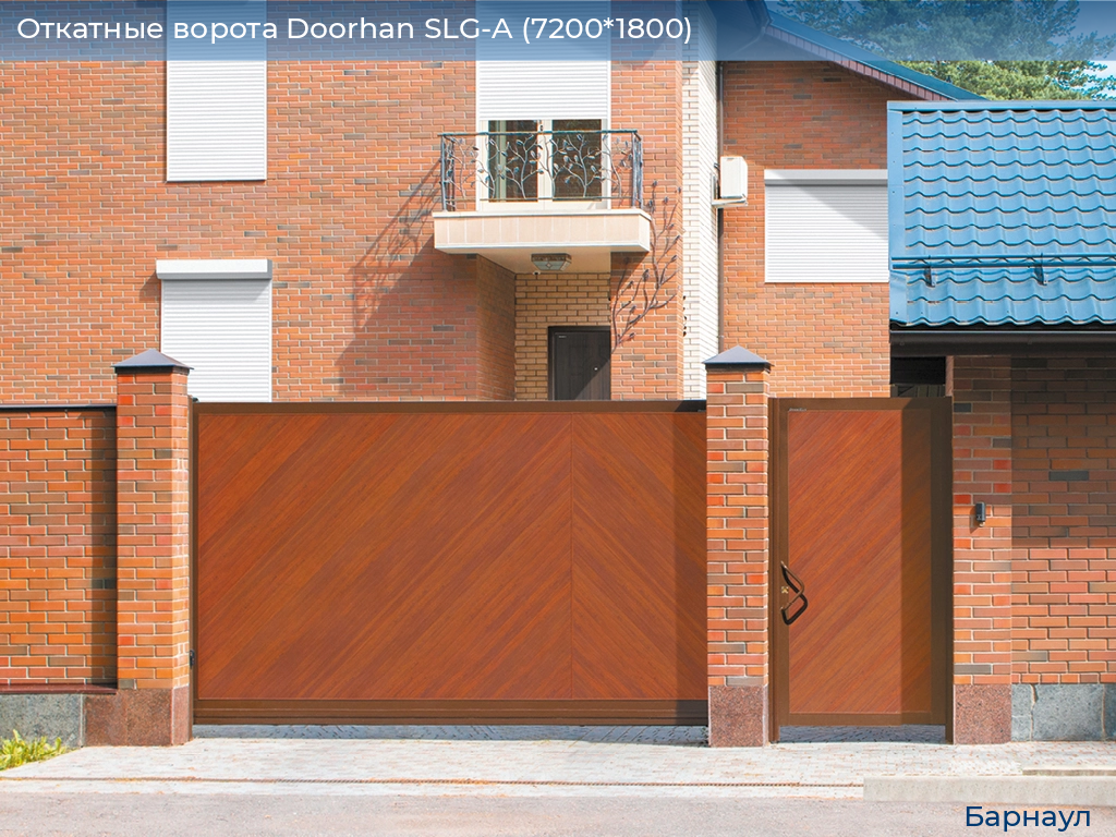 Откатные ворота Doorhan SLG-A (7200*1800), barnaul.doorhan.ru