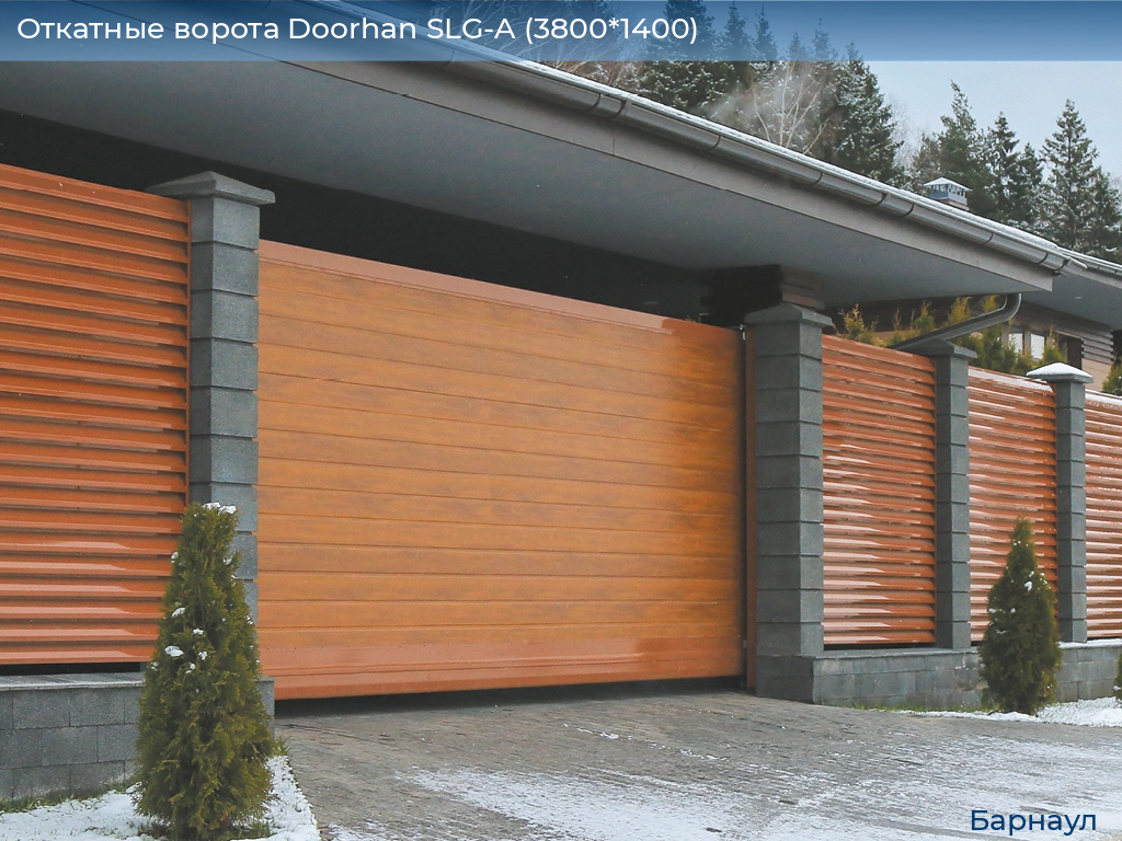 Откатные ворота Doorhan SLG-A (3800*1400), barnaul.doorhan.ru