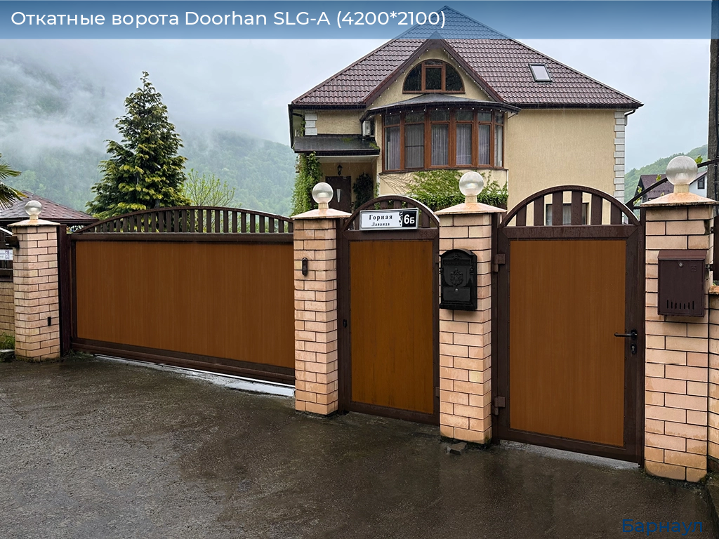 Откатные ворота Doorhan SLG-A (4200*2100), barnaul.doorhan.ru