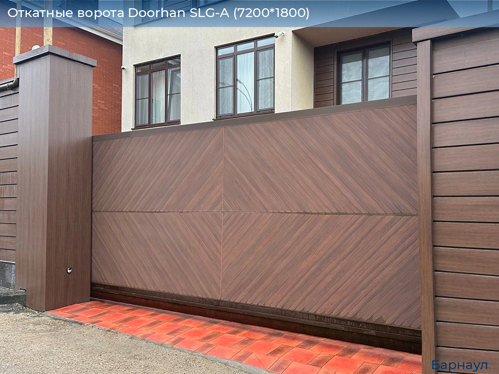 Откатные ворота Doorhan SLG-A (7200*1800), barnaul.doorhan.ru