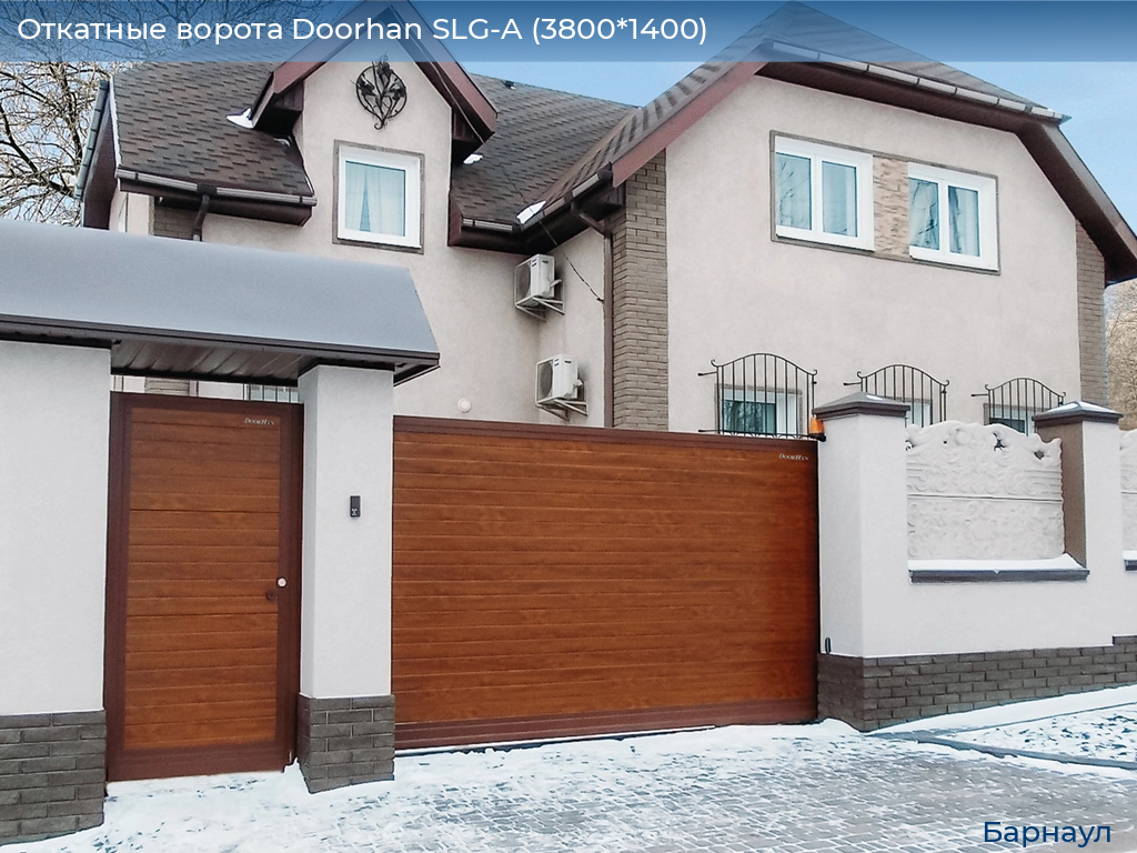Откатные ворота Doorhan SLG-A (3800*1400), barnaul.doorhan.ru